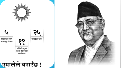 एमालेको चुनावी घोषणा पत्र : जनतासामू ४१ वटा प्रतिबद्धता